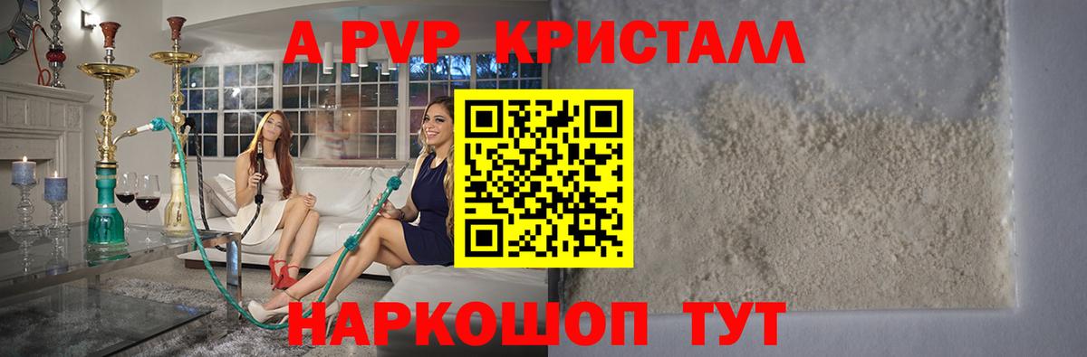 Альфа ПВП крисы CK Коммунар