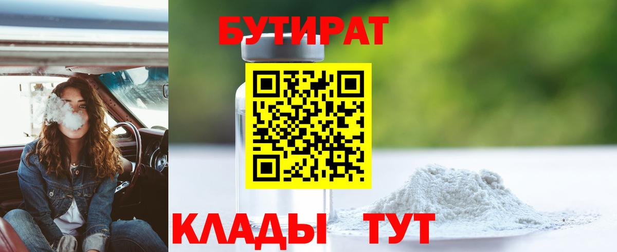 Коммунар  Бутират бутик  Вход с VPN 