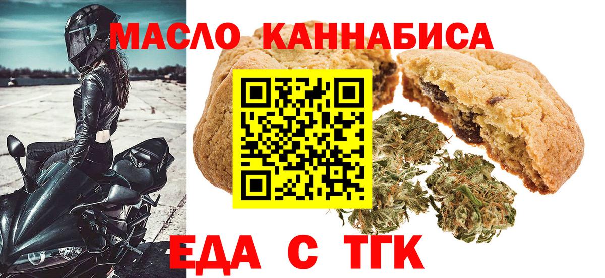 Коммунар  Печенье с ТГК конопля  Вход с VPN 