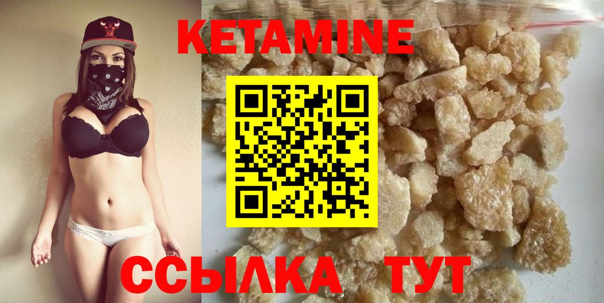 КЕТАМИН VHQ  Вход с VPN  Коммунар 