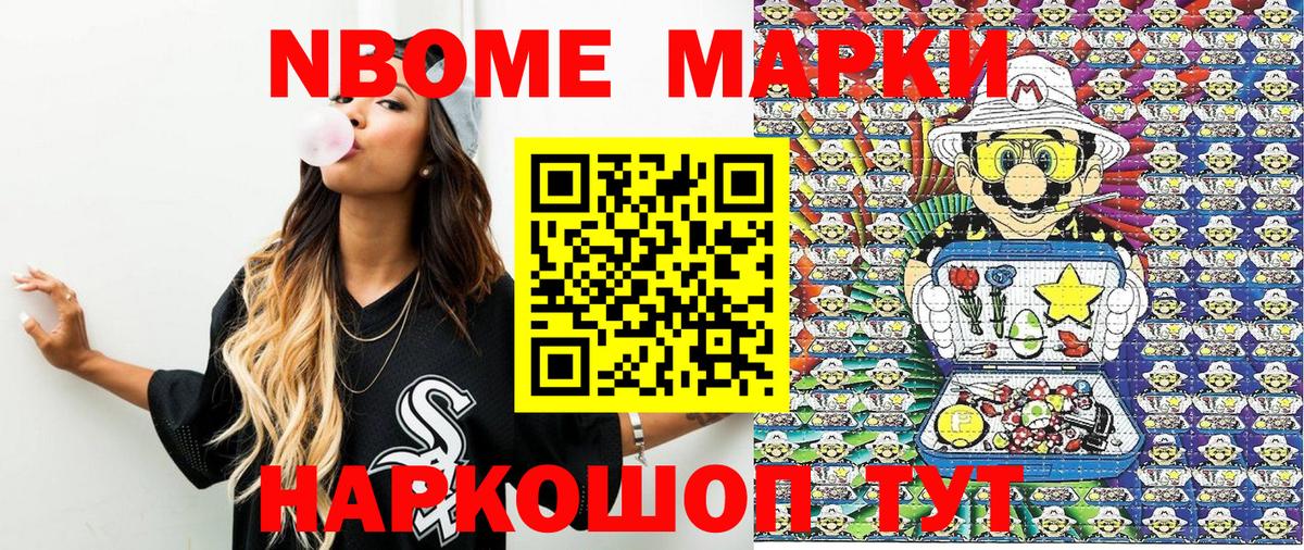 Марки N-bome 1500мкг Коммунар