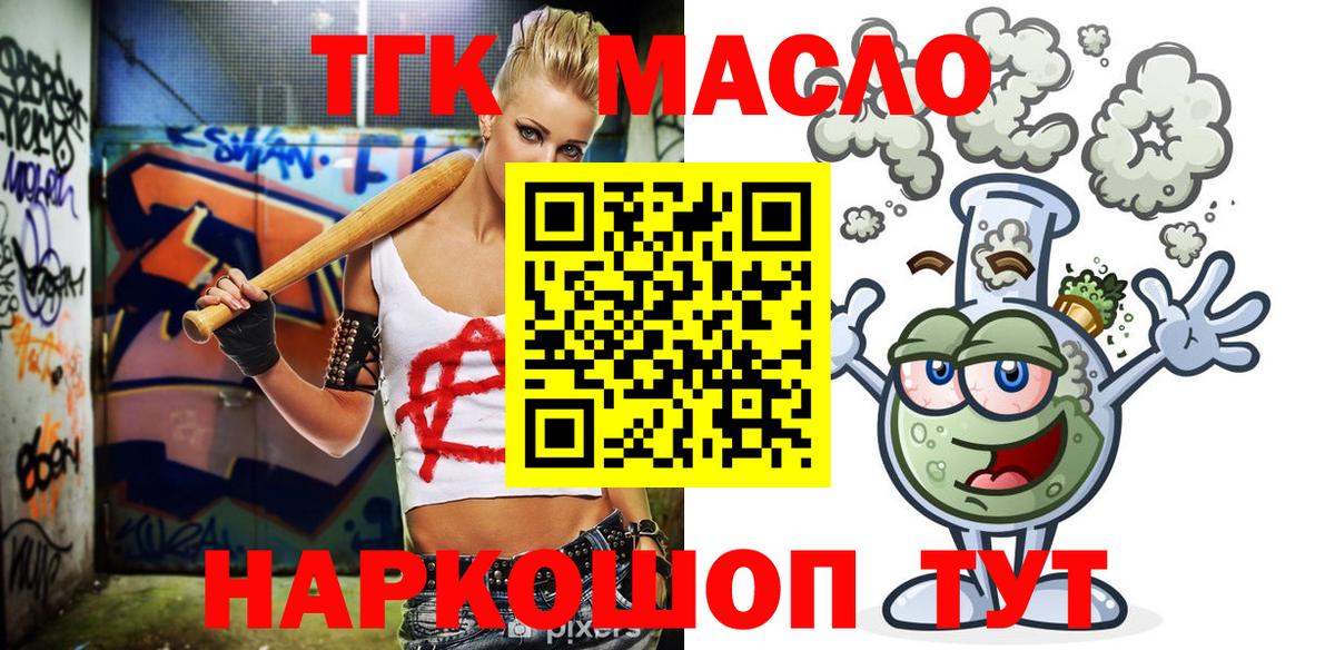 ТГК гашишное масло Коммунар